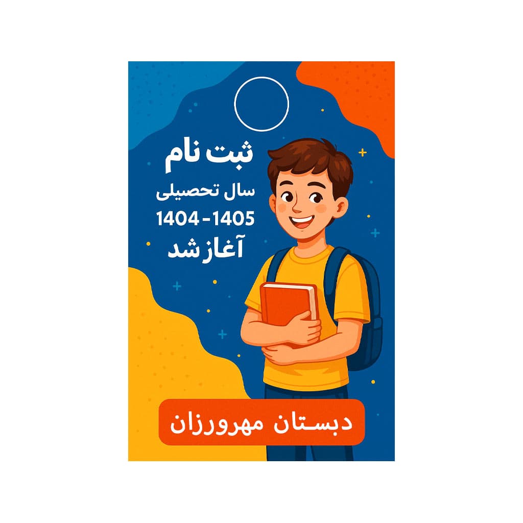 فرم ثبت نام 1405-1404