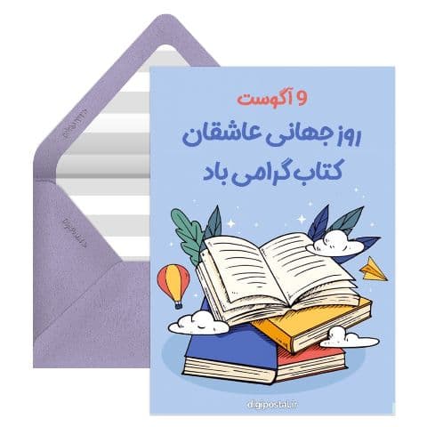 روز جهانی عاشقان کتاب