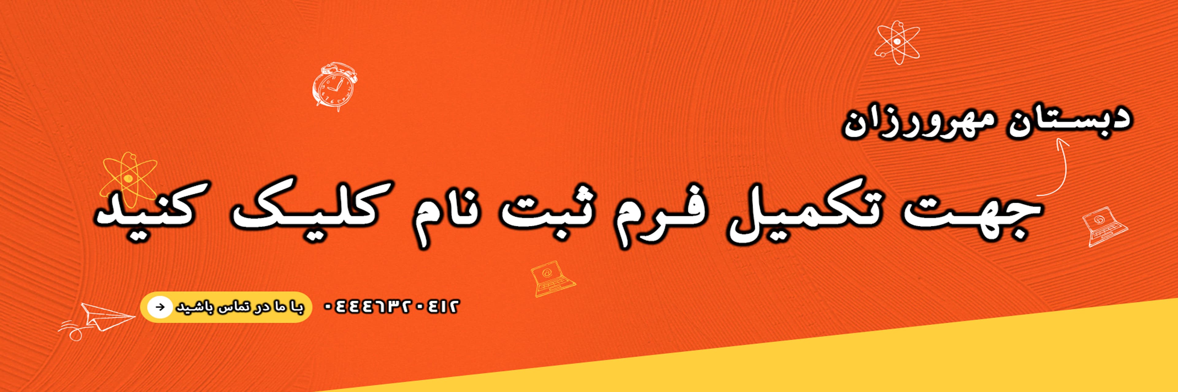 فرم ثبت نام 1405-1404